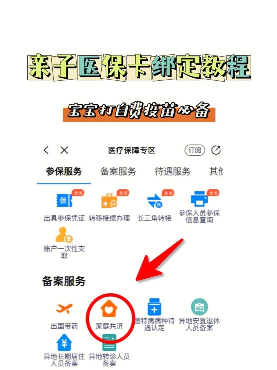 赤峰最新医保卡怎么绑定子女方法分析(最方便真实的赤峰职工医保卡怎么绑定子女方法)