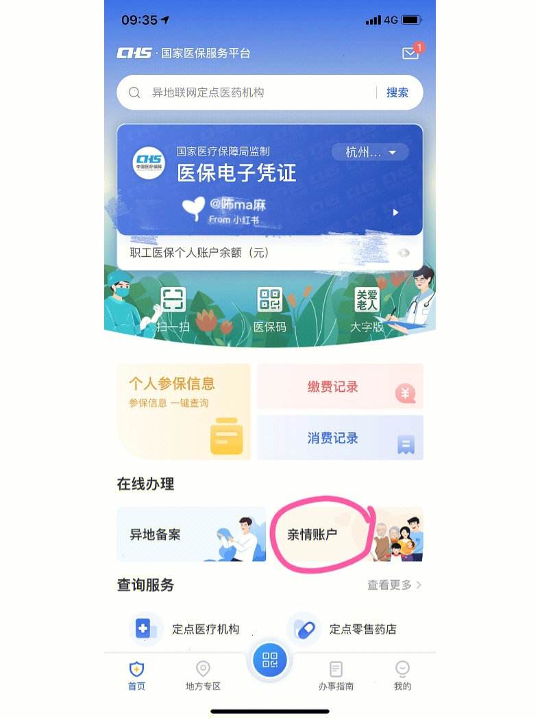 赤峰最新微信绑定医保卡方法分析(最方便真实的赤峰微信绑定医保卡怎么绑定家人方法)