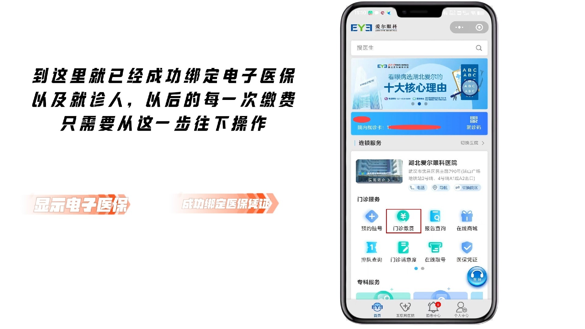 赤峰最新医保卡怎么绑定微信支付上方法分析(最方便真实的赤峰医疗保险卡怎么绑定微信方法)