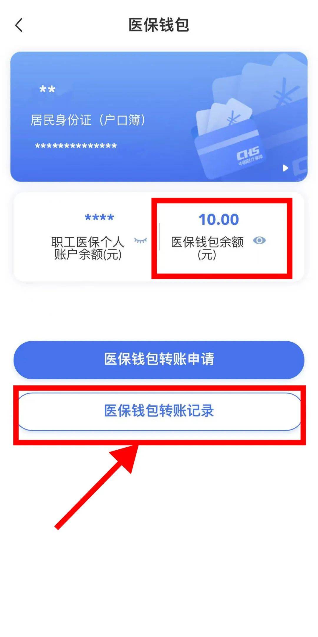 赤峰最新医保卡怎么绑定转账方法分析(最方便真实的赤峰医保卡怎么转绑定医院方法)