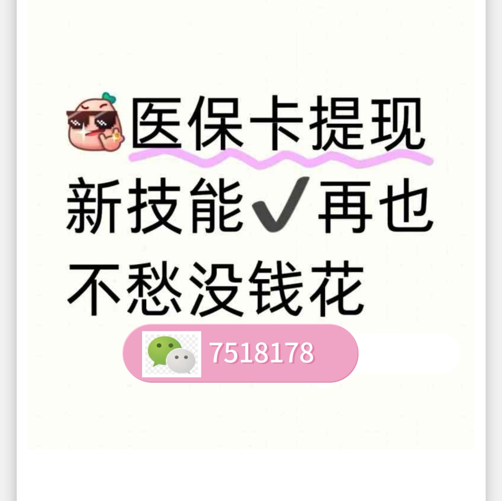 赤峰最新医保卡提取现金方法微信方法分析(最方便真实的赤峰医保卡里的钱绑定微信提现方法)
