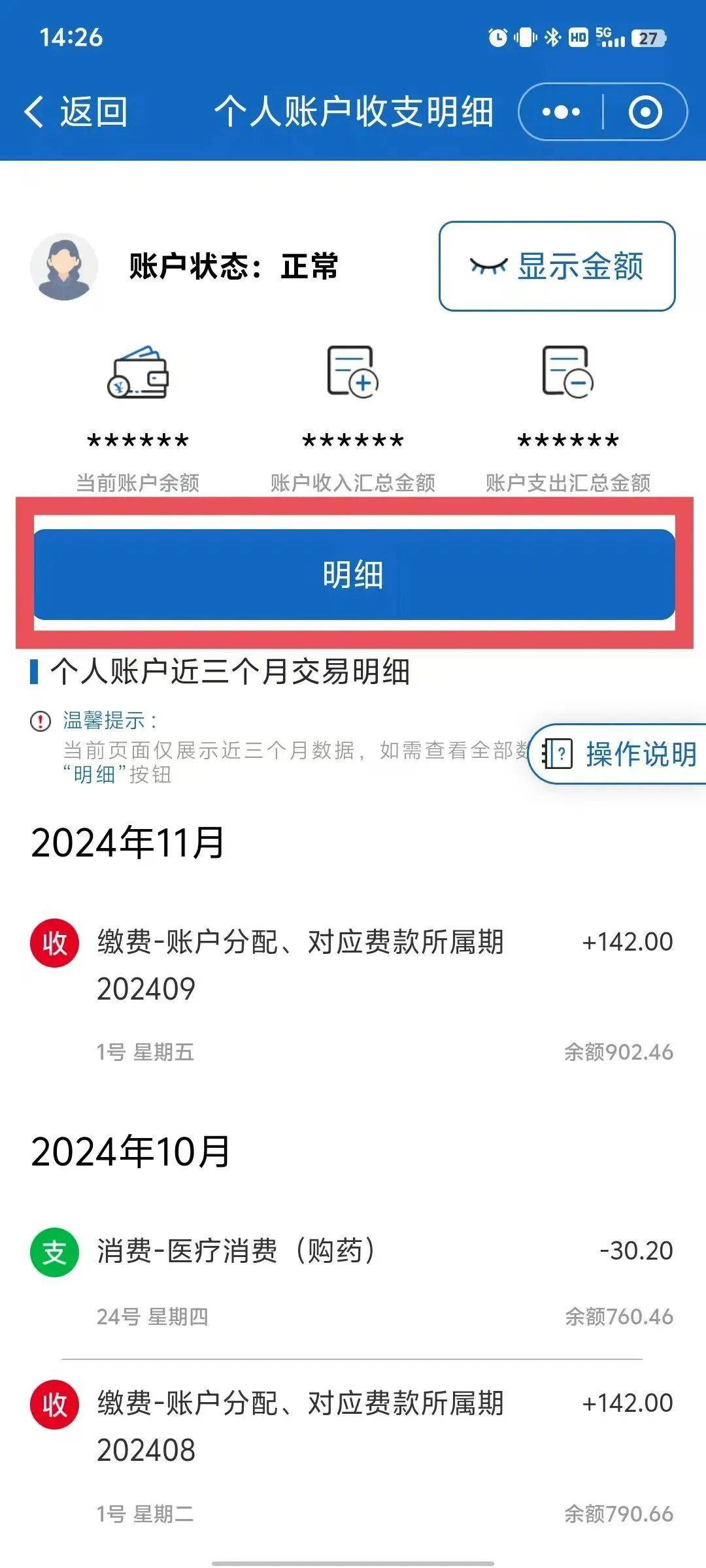 赤峰最新手机上医保卡钱怎么查询方法分析(最方便真实的赤峰手机里怎么查医保卡里的余额钱方法)