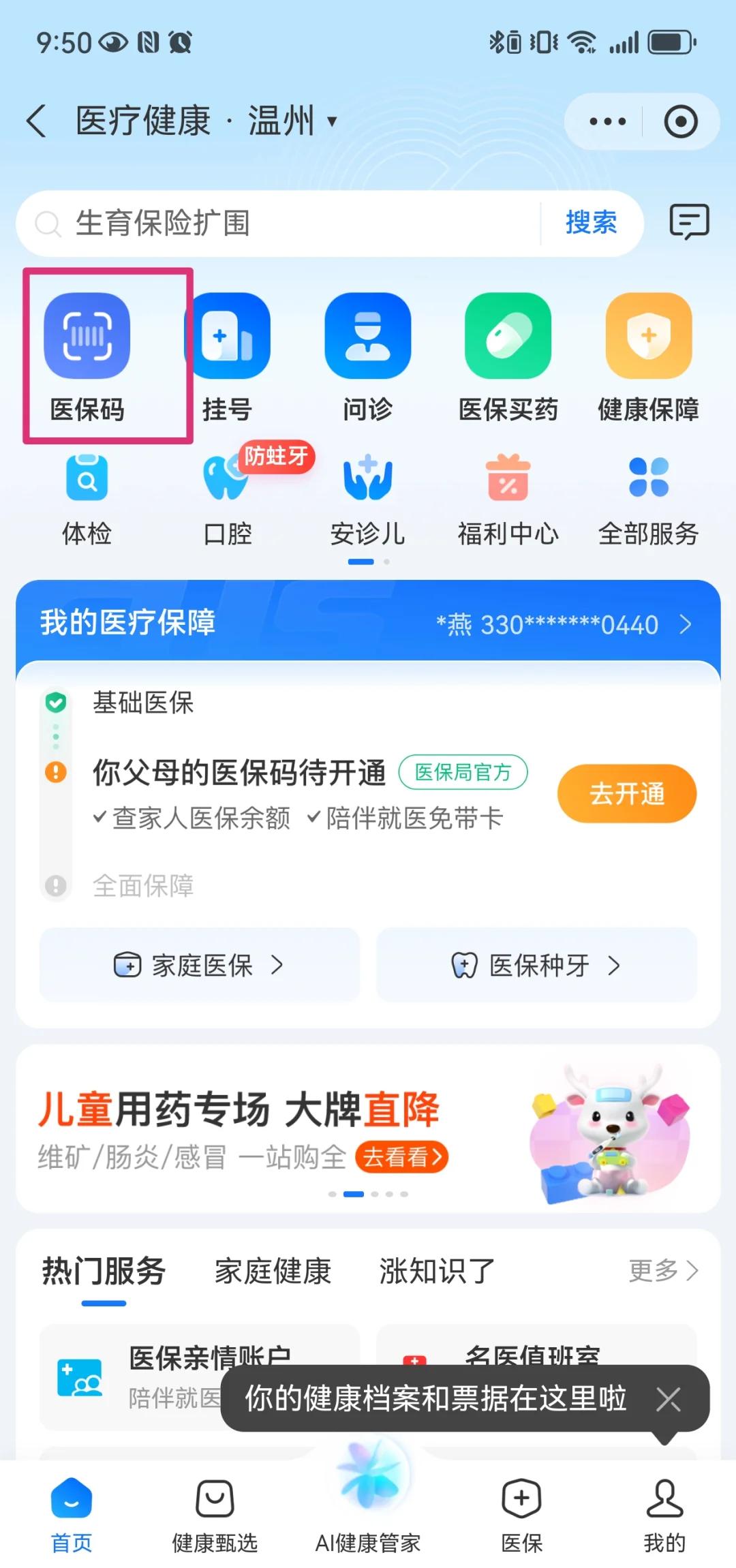 赤峰最新医保卡如何绑定亲情账户方法分析(最方便真实的赤峰医保绑定的亲情账户怎么使用方法)