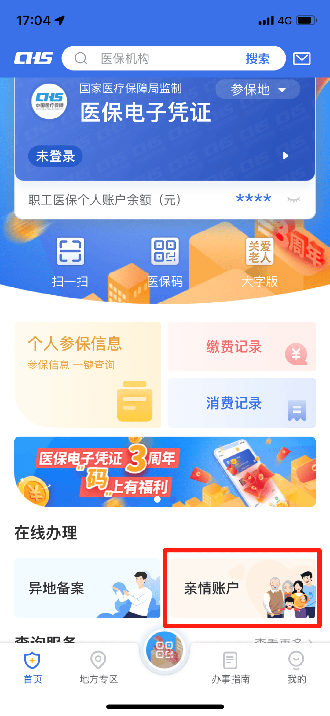 赤峰最新医保卡钱怎么转到微信方法分析(最方便真实的赤峰医保卡的钱转入微信余额方法)
