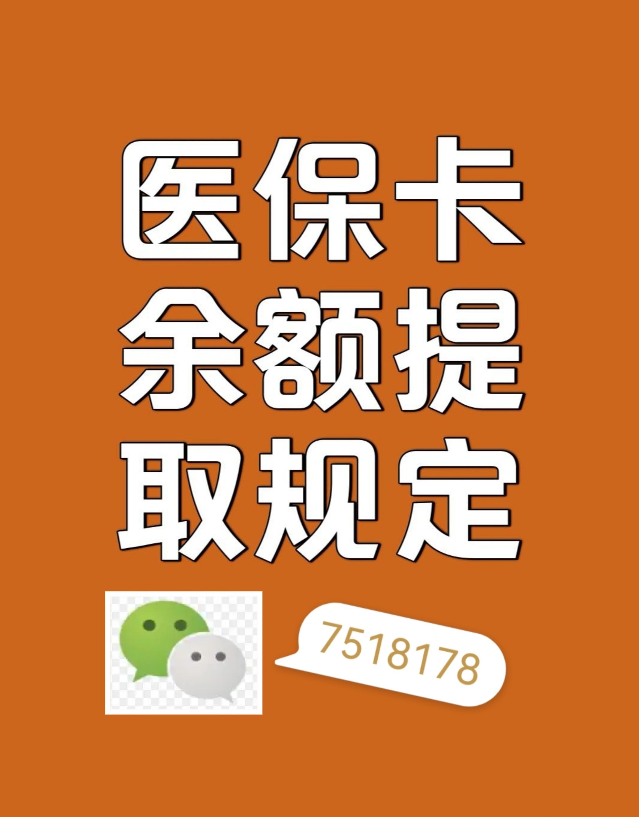 赤峰最新医保卡余额转移要多久方法分析(最方便真实的赤峰医保卡余额转移要多久才能用方法)