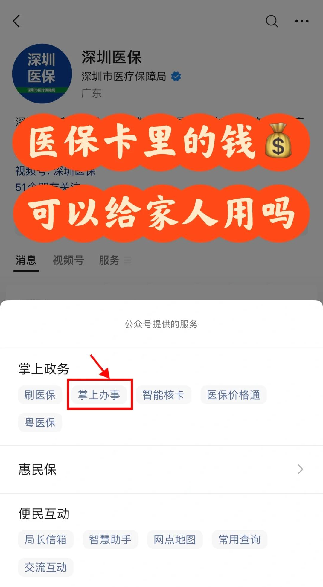 赤峰最新医保卡里余额怎么转给家人使用方法分析(最方便真实的赤峰医保卡金额如何转移给家人方法)