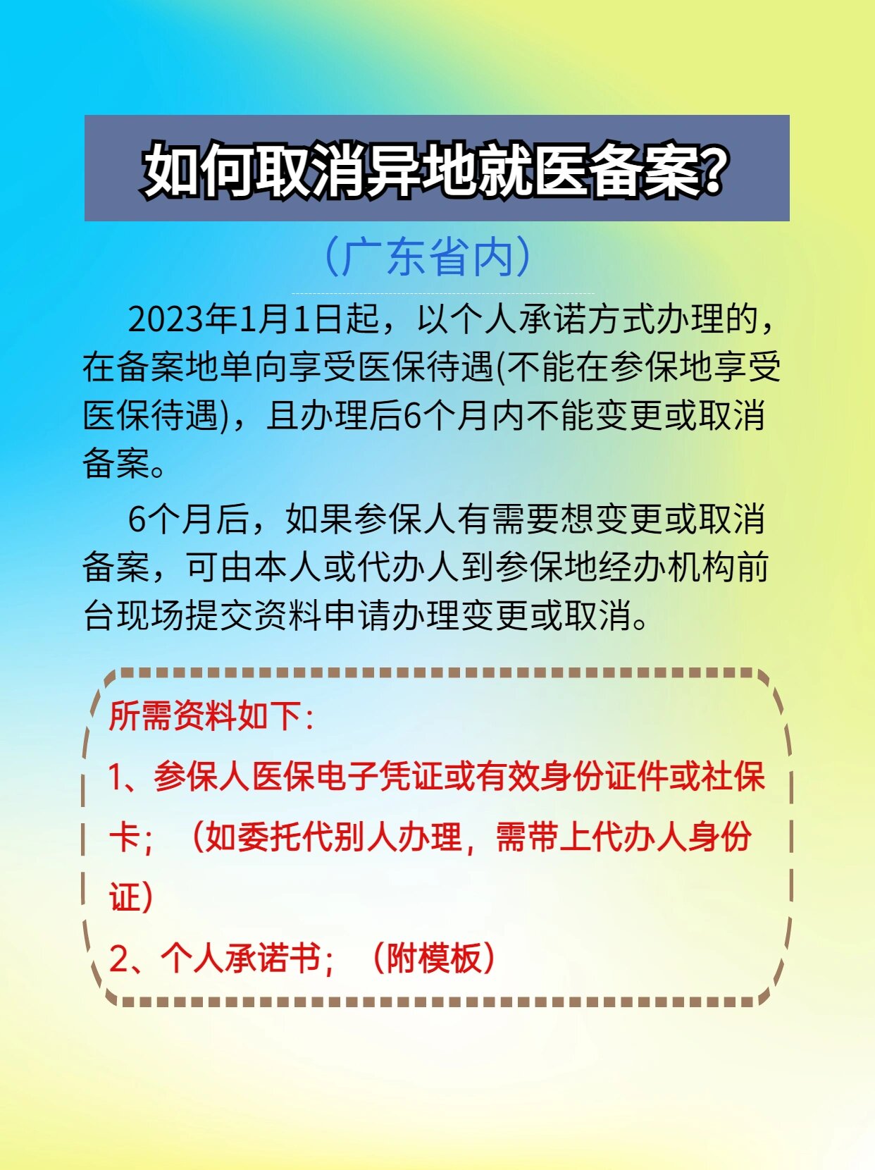 赤峰最新怎么在手机上取消异地就医备案方法分析(最方便真实的赤峰怎么在手机上取消异地就医备案登记方法)