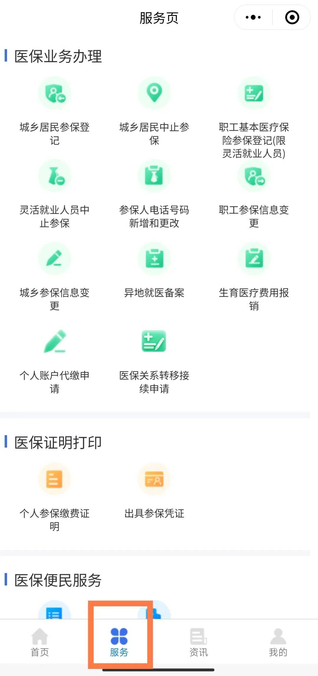 赤峰最新微信上怎么绑定医保卡支付方法分析(最方便真实的赤峰微信怎么绑定医保卡支付药费方法)