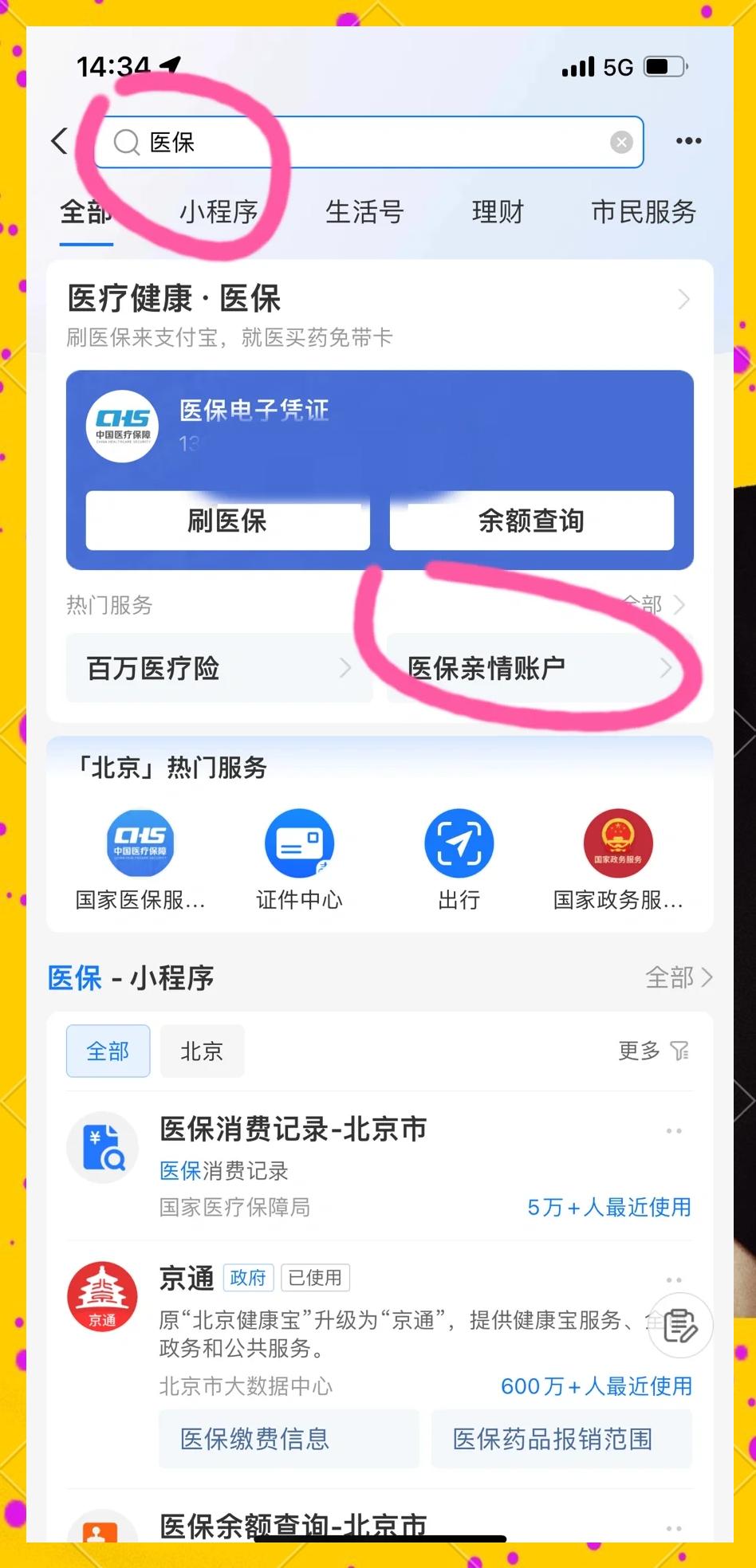 赤峰最新怎样将医保卡绑在微信上方法分析(最方便真实的赤峰怎样将医保卡绑在微信上支付方法)