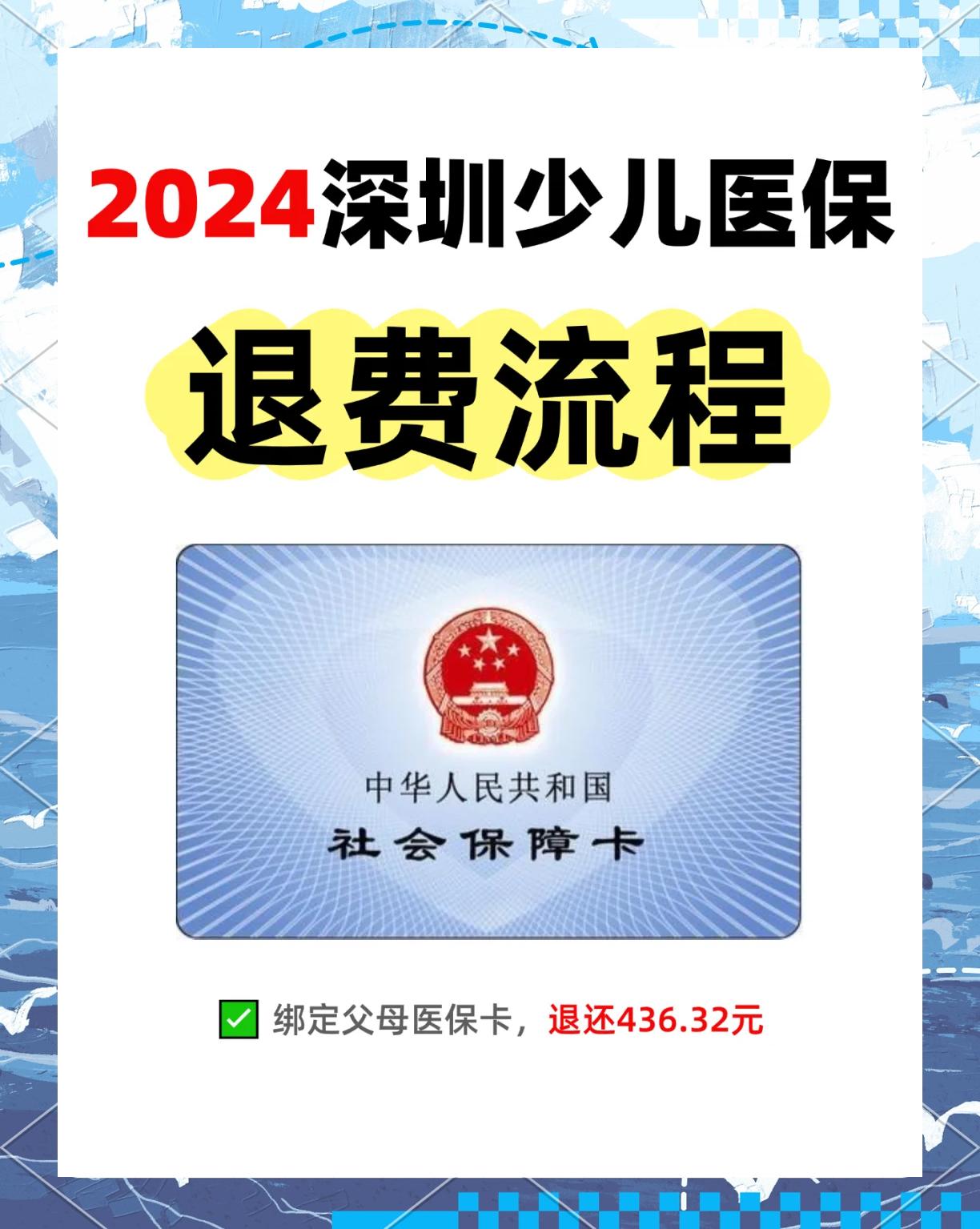 赤峰最新深圳医保卡换现金联系方式方法分析(最方便真实的赤峰深圳医保卡换新卡流程方法)