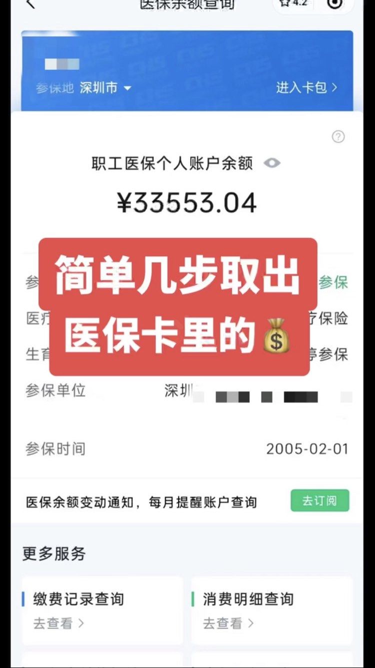 赤峰最新医保卡钱怎么转到微信方法分析(最方便真实的赤峰急用钱如何提取医保卡里的钱方法)