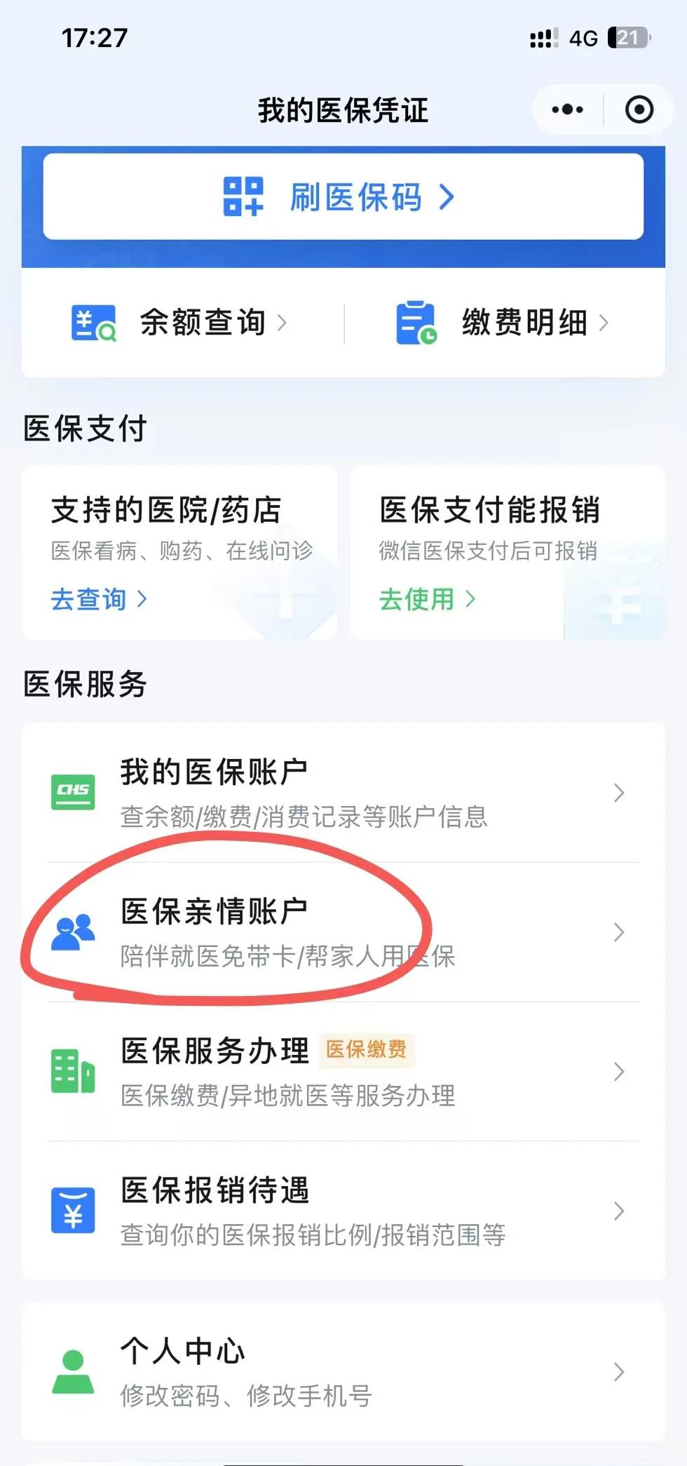 赤峰最新医保卡绑定微信方法分析(最方便真实的赤峰医保卡绑定微信支付可以正常消费吗安全吗方法)