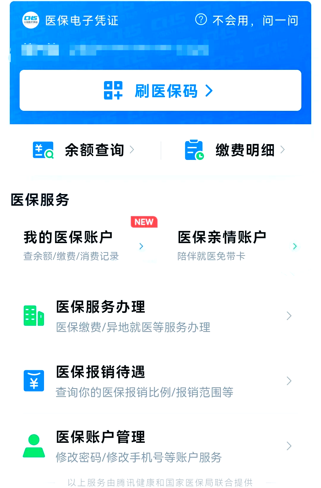 赤峰最新微信怎么绑定电子医保卡方法分析(最方便真实的赤峰微信怎么绑定电子医保卡小孩方法)