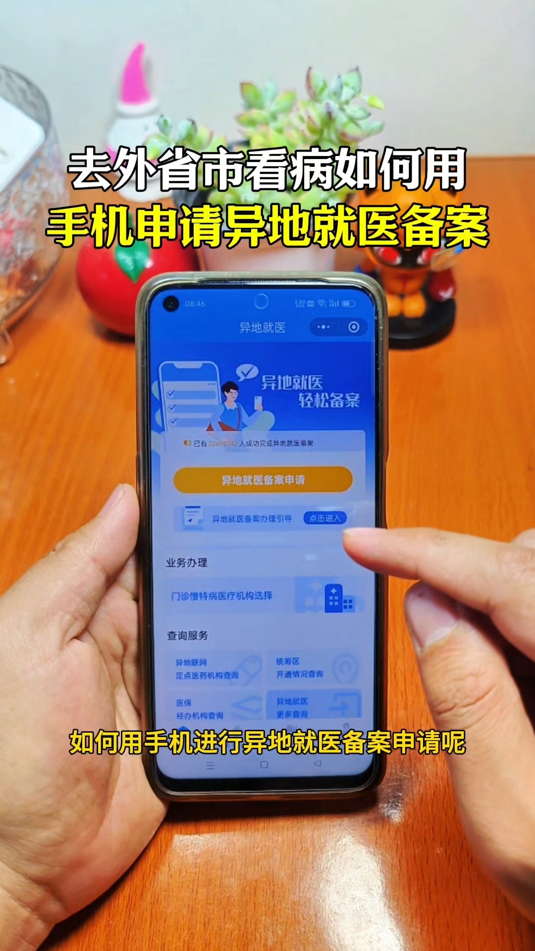 赤峰最新怎么在手机上取消异地就医备案方法分析(最方便真实的赤峰取消异地就医备案网上办理方法)