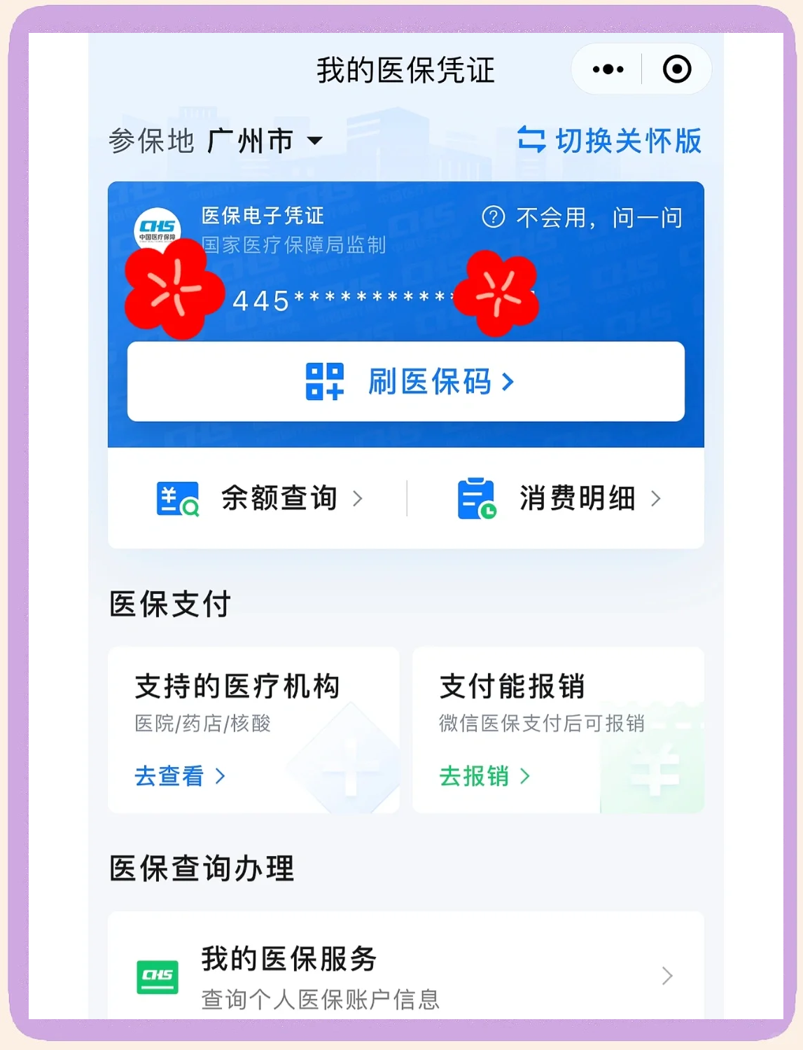 赤峰最新医保卡怎么绑定微信使用方法分析(最方便真实的赤峰怎么绑定医保卡到微信方法)